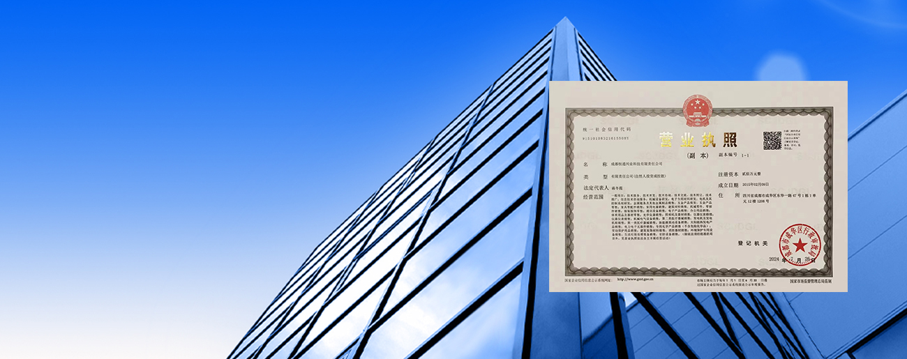 成都恒通興業科技有限責任公司